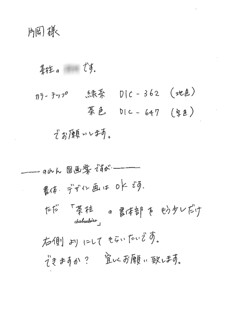 オリジナルのれんのファックス注文02