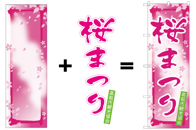 桜まつり-デザイン