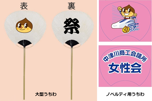 法被 うちわ ゆるキャラをモチーフにしたイベント用として特注制作 キラメック通信 法被 うちわ ゆるキャラをモチーフにしたイベント用として特注制作 キラメック通信