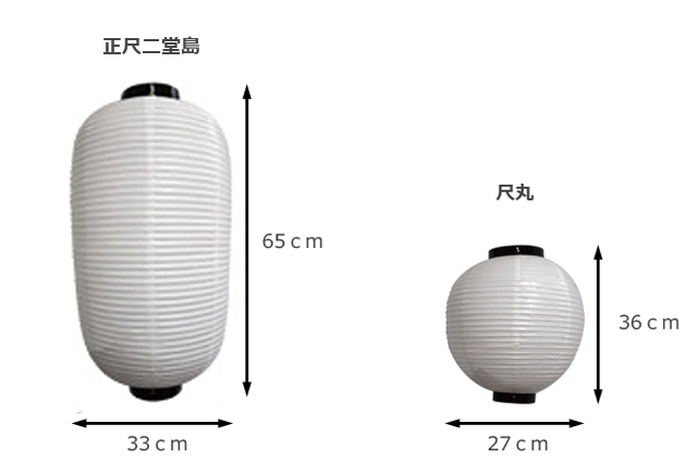 提灯-サイズ比較