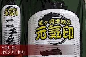 パチンコ店の販促宣伝用オリジナル提灯