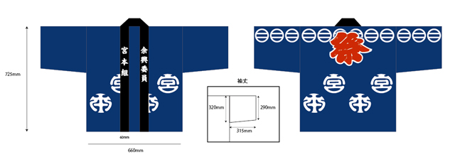 オリジナル法被 仕様画像