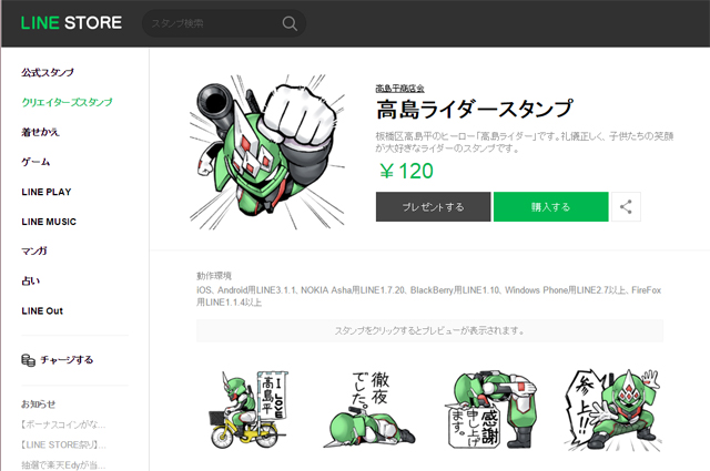 高島ライダーLINEスタンプ