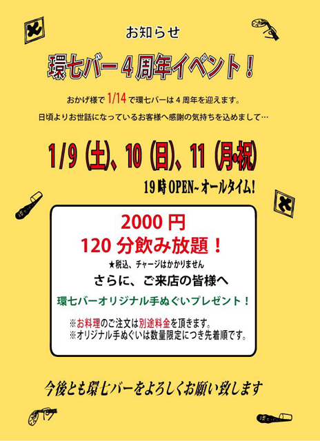 ４周年記念のイベント