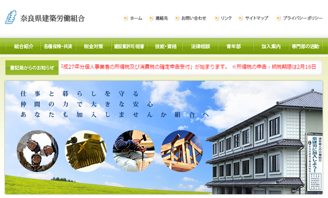 奈良県建築労働組合