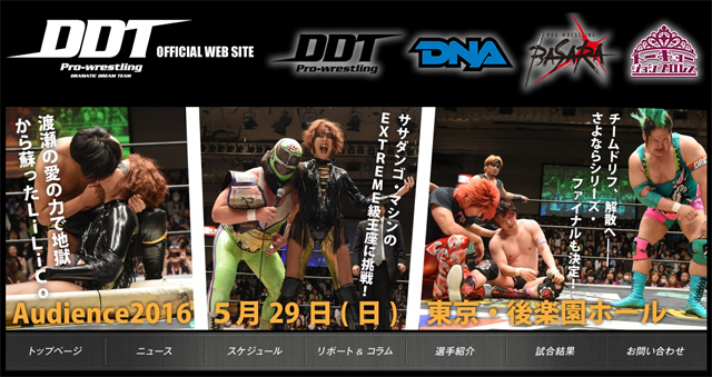 DDTホームページ