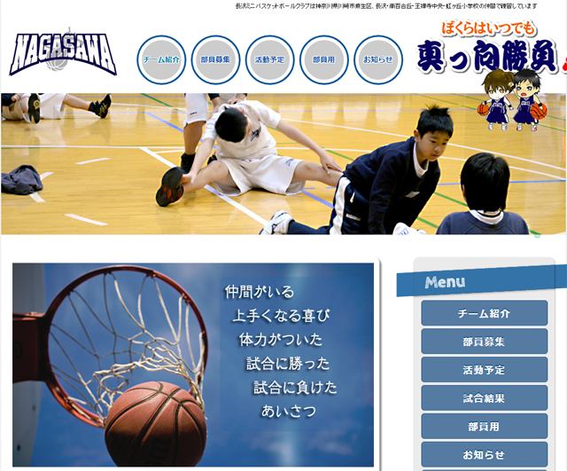 長沢ミニバスケットボールクラブ