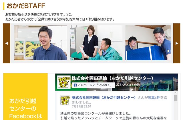 会社情報2：株式会社岡田運輸様