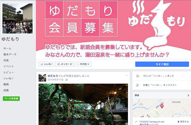 会社情報：ゆだもりフェイスブック