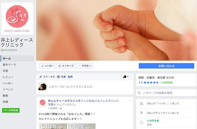 会社情報3：-井上レディースクリニック｜フェイスブック
