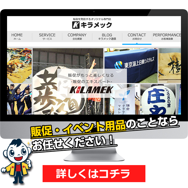 株式会社ＫＩＬＡＭＥＫオフィシャルページ