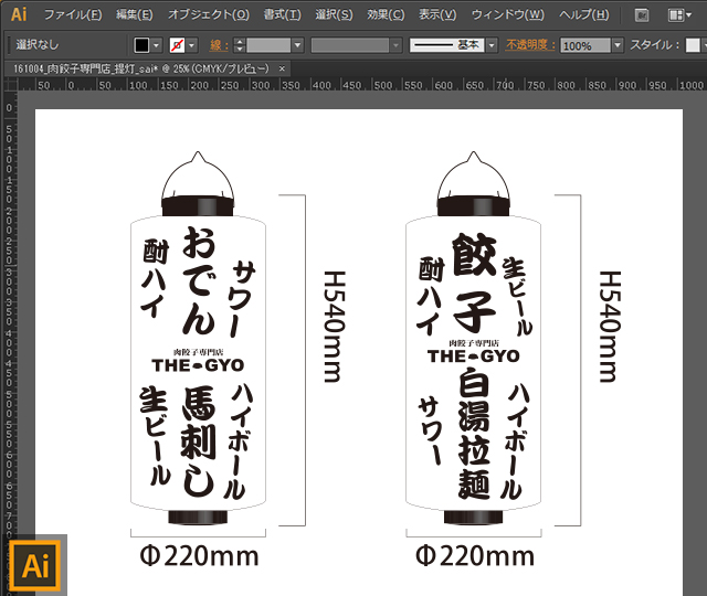 提灯デザイン：イラストレーター入稿