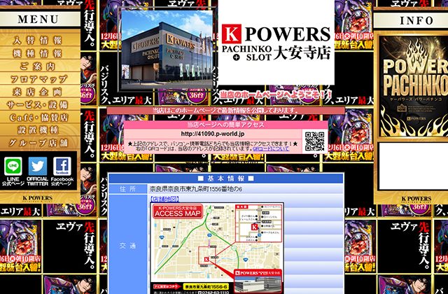 会社情報：K－POWERS大安寺様