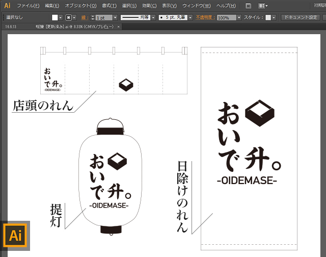 デザインデータ：提灯、のれん