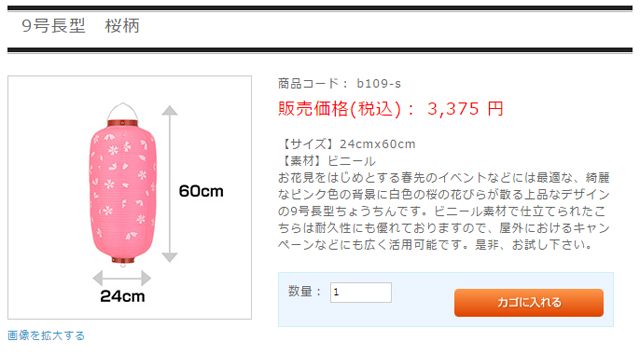 既製品ページ