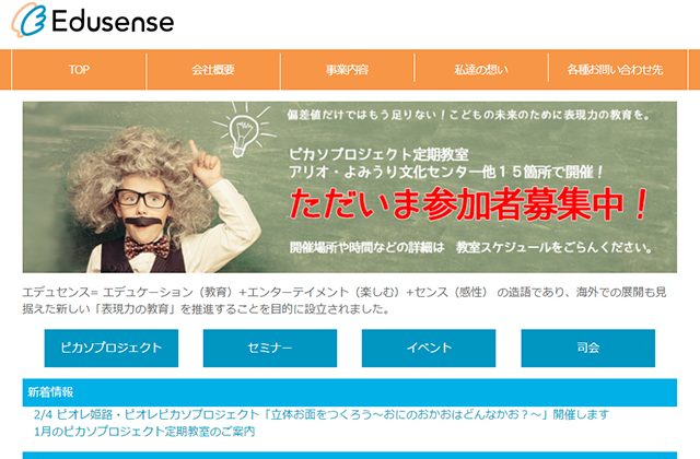 会社情報：合同会社エデュセンス様
