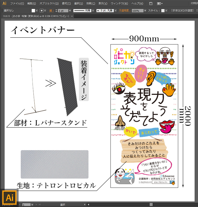 バナースタンドデザイン、部材など