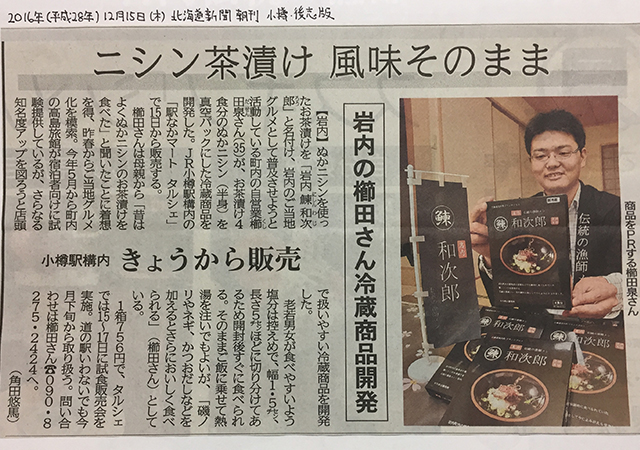 北海道新聞：朝刊