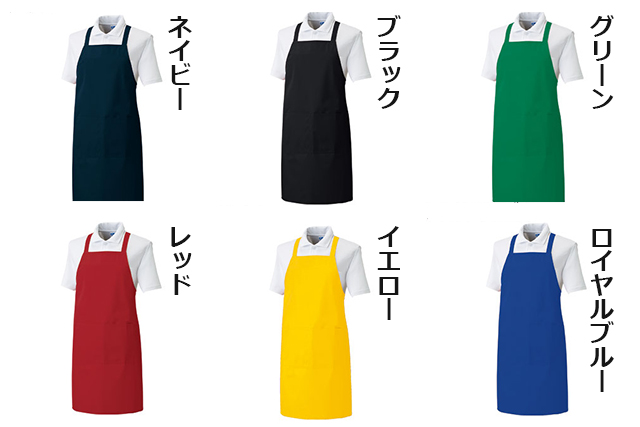 10031：カラーエプロン：カラー展開