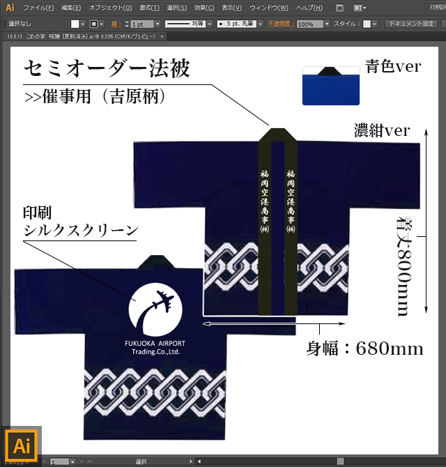 オリジナル法被データー