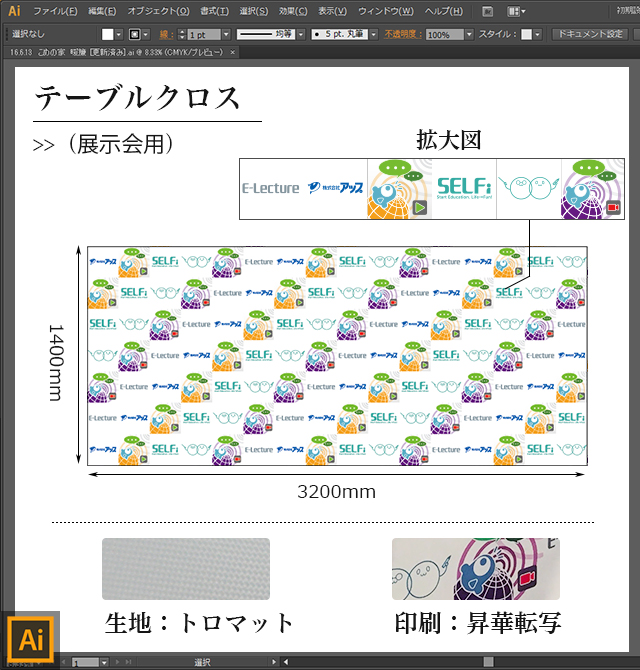 テーブルクロスデザイン：イラストレーター