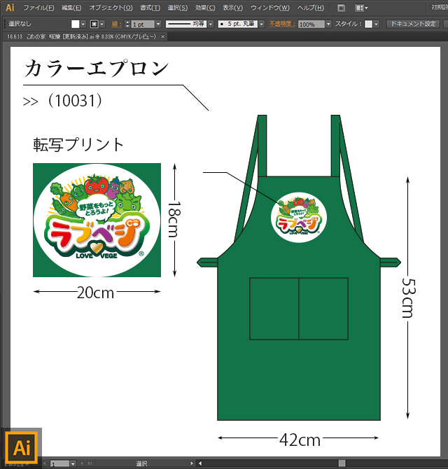 エプロンデザイン：イラストレーター