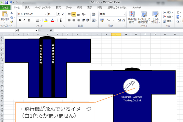 法被：デザインイメージ