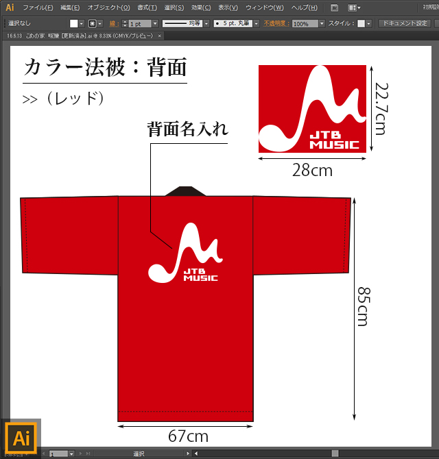 カラー法被デザイン：背面