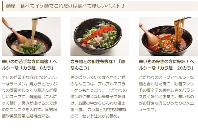 店舗情報2：麺屋　食べてイケ麺