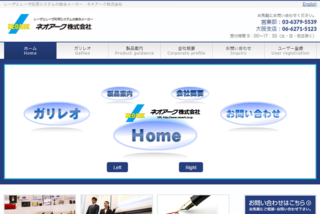 会社情報：ネオアーク株式会社様