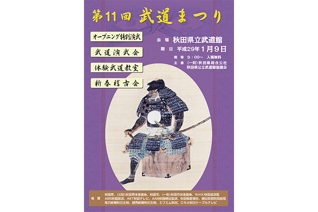 第11回武道まつり：ポスター