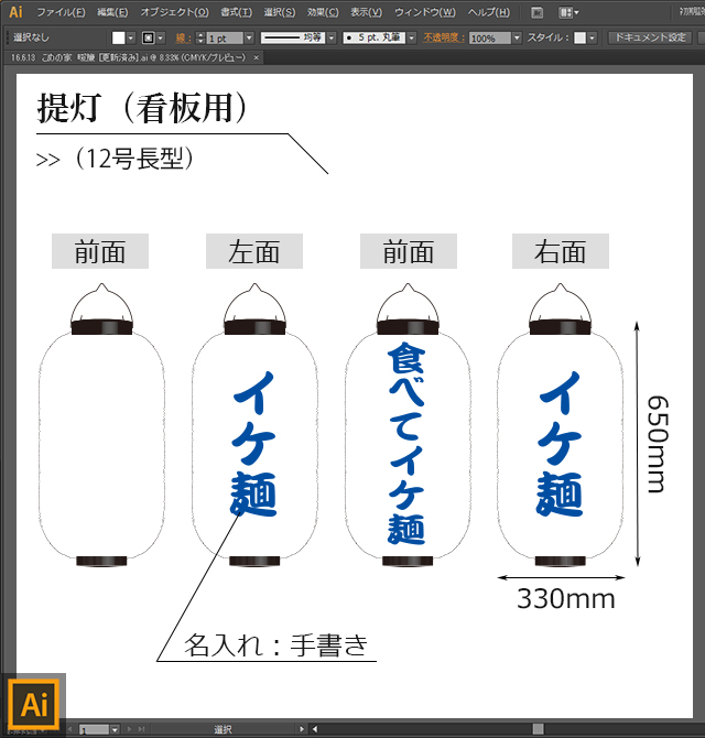 提灯デザインデーター：イラストレーター