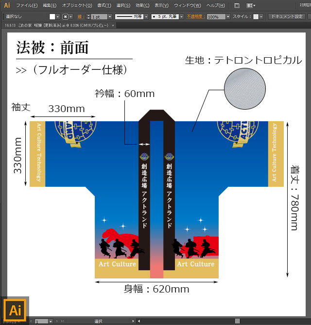 オリジナル法被デザイン：前面