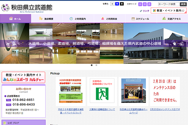 会社情報：秋田県立武道館様