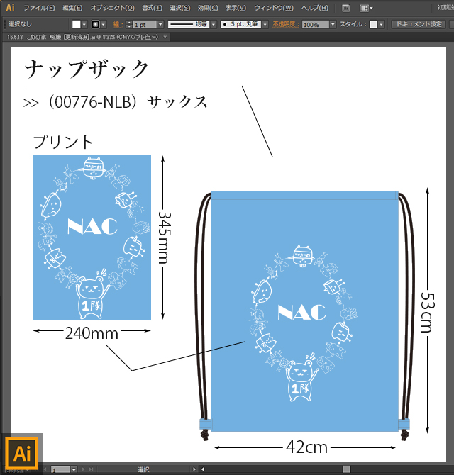 ナップザック：オリジナルデザインデーター：AI