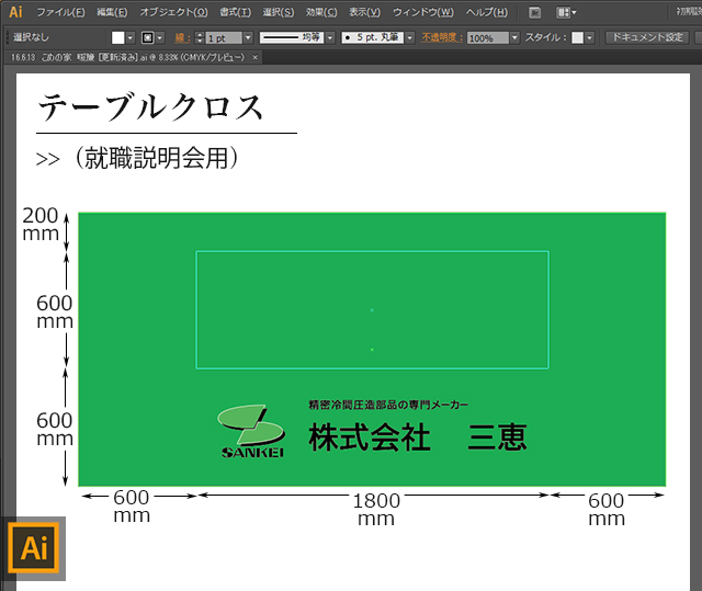 就職説明会用テーブルクロス