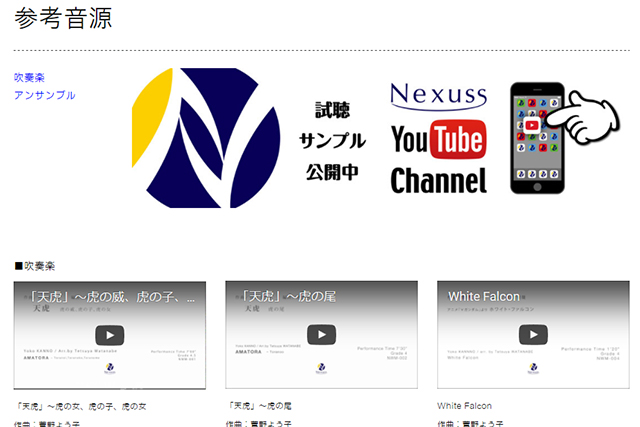 株式会社ネクサス音楽出版様：参考音源