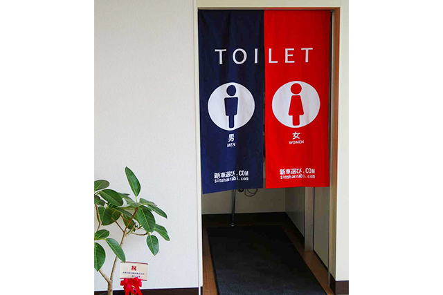 トイレ暖簾