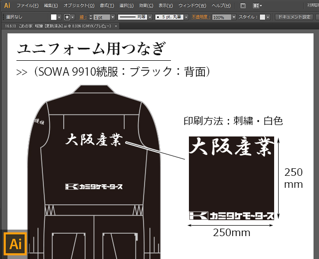 つなぎ　デザインデータ背面