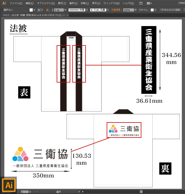 法被　デザインデータ