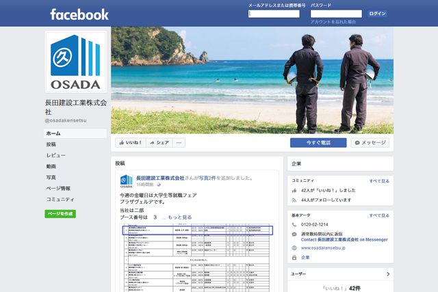 長田建設工業株式会社様：フェイスブック
