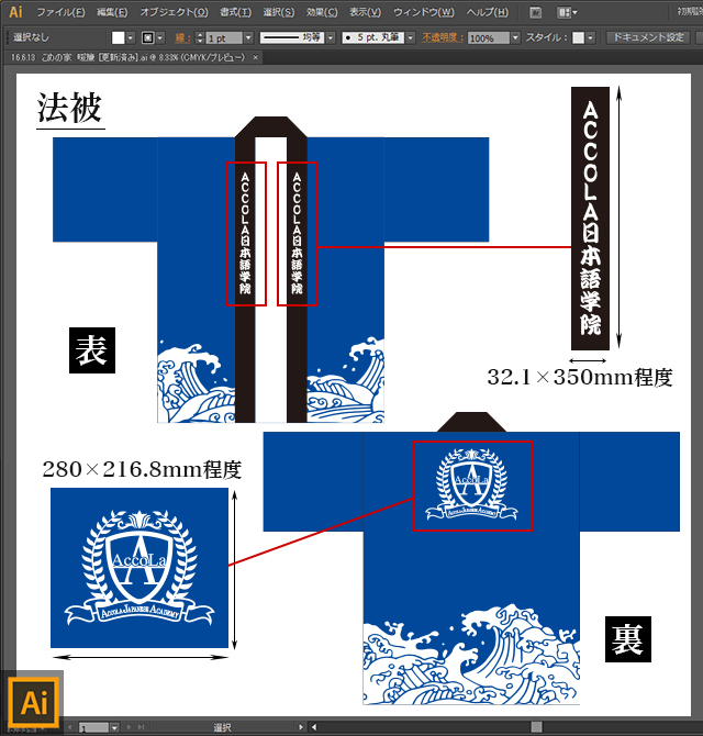 法被　オリジナルデザイン