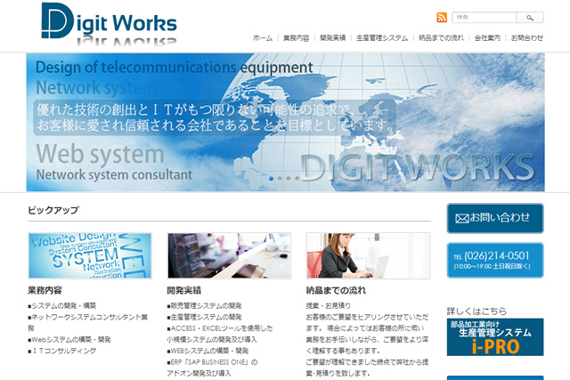 株式会社DigitWorks