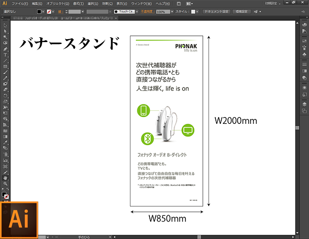 AIバナースタンド