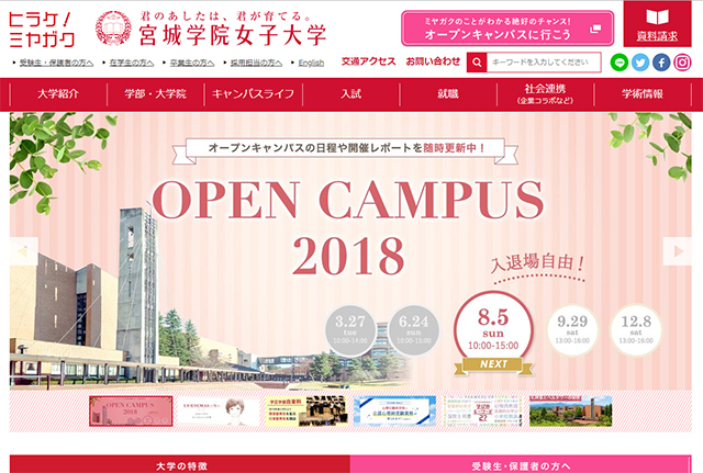 宮城学院女子大学