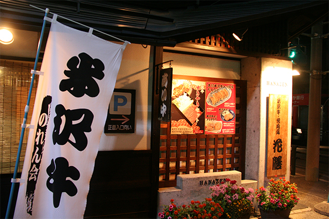花膳