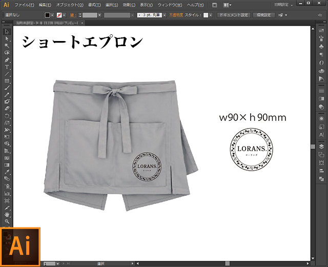 AIショートエプロン