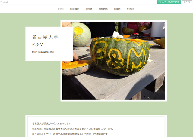 名古屋大学農業サークルF＆M