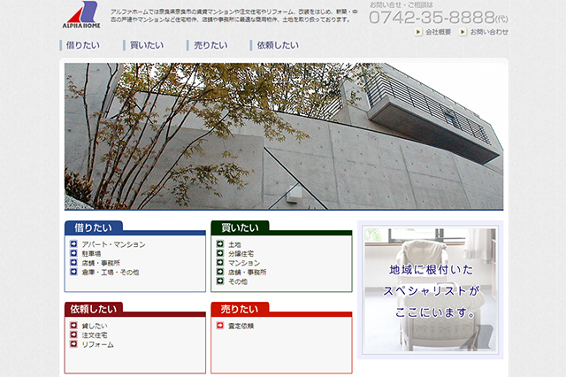 アルファホーム株式会社