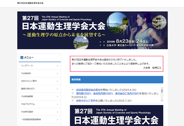 第27回日本運動生理学会